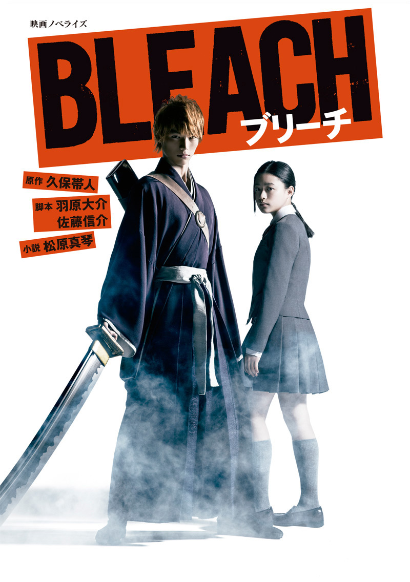 Bleach (live-action film) (novel) | Bleach Wiki | Fandom