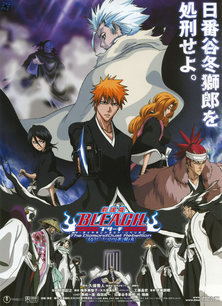 Film 02 de Bleach - Bleach le film : The DiamondDust Rebellion, un autre Hyorinmaru 436?cb=20180131064253&path-prefix=en