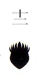 12th Division Insignia