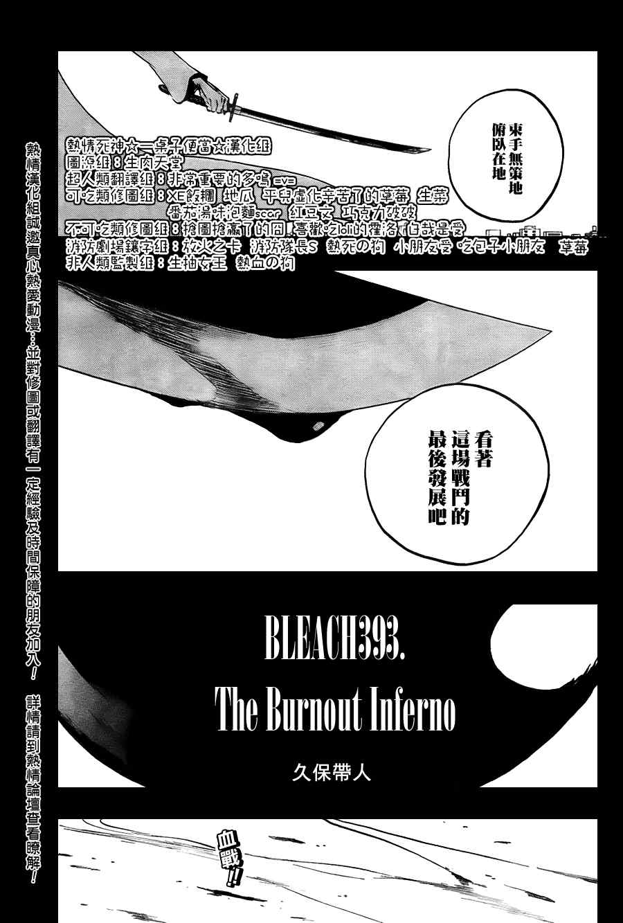 393. The Burnout Inferno Bleach Wiki FANDOM powered by Wikia