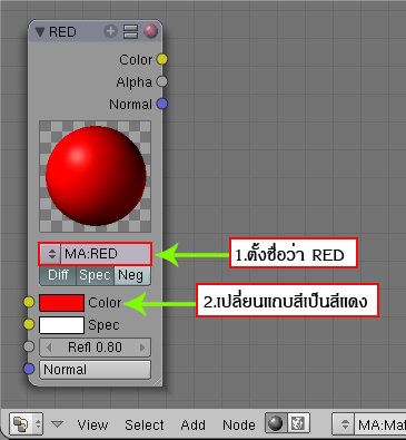Node Material ตั้งชื่อ RED
