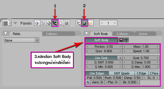Softbody การใส่ค่า Soft Body