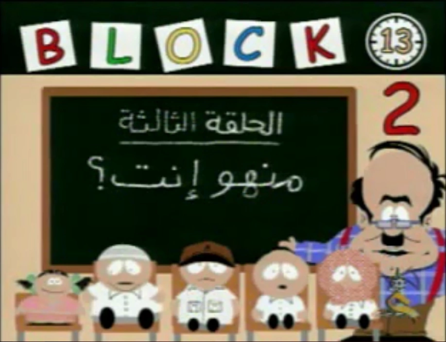 Who Are You? Block 13 Wiki Fandom