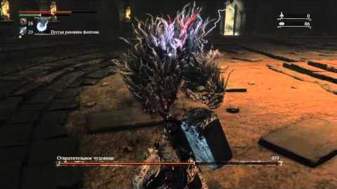 Отвратительное чудовище bloodborne тактика