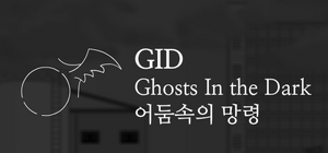 어둠속의 망령 1