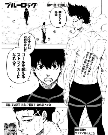 Chapter 25 Blue Lock Wiki Fandom