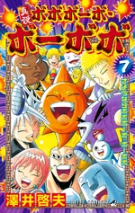 List of Shinsetsu Bobobo-bo Bo-bobo manga chapters | The Bobobo-bo Bo-bobo Wiki | FANDOM powered ...