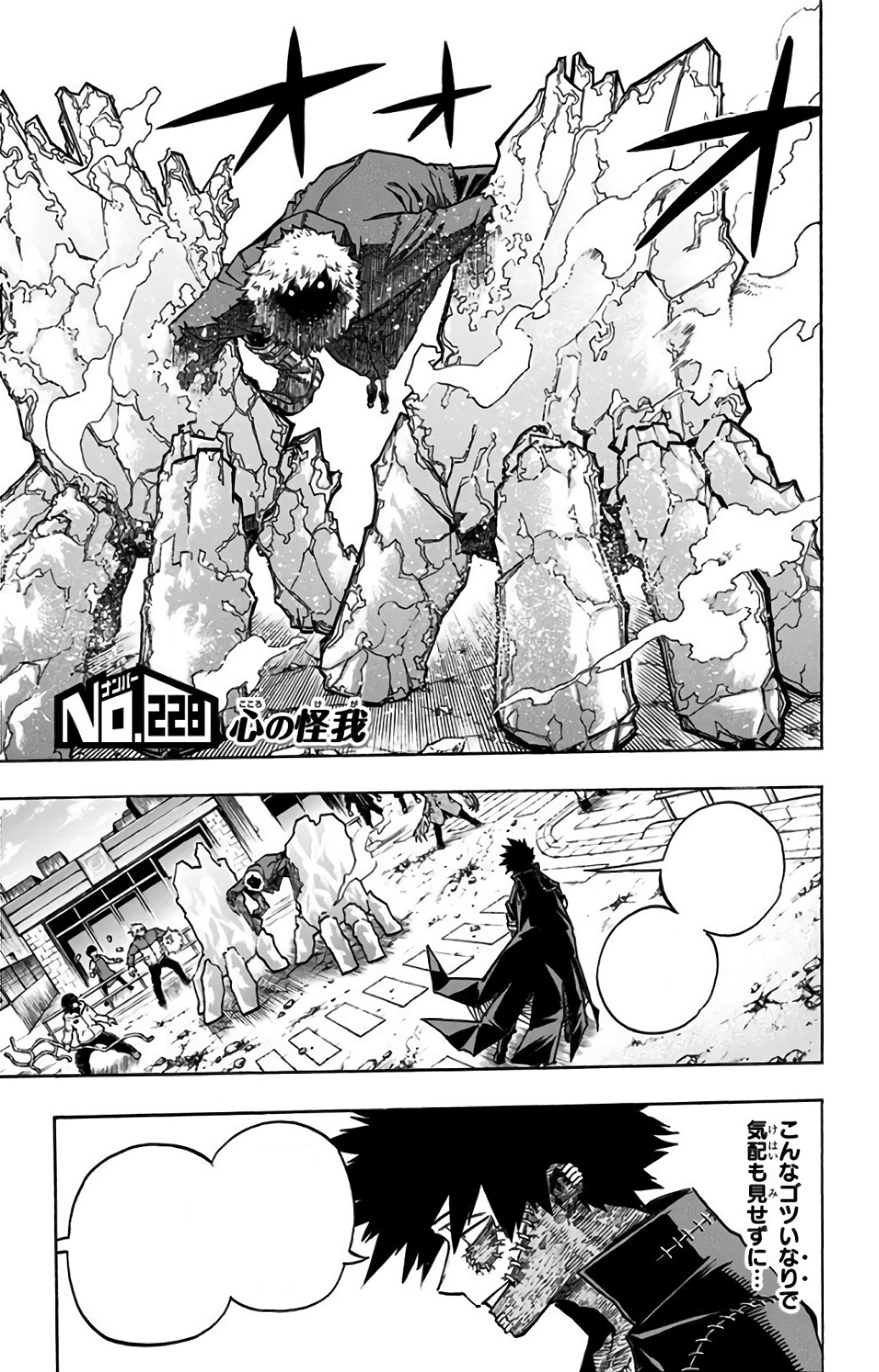 Chapter 228 | My Hero Academia Wiki | Fandom