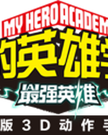 My Hero Academia The Strongest Hero My Hero Academia Wiki Fandom