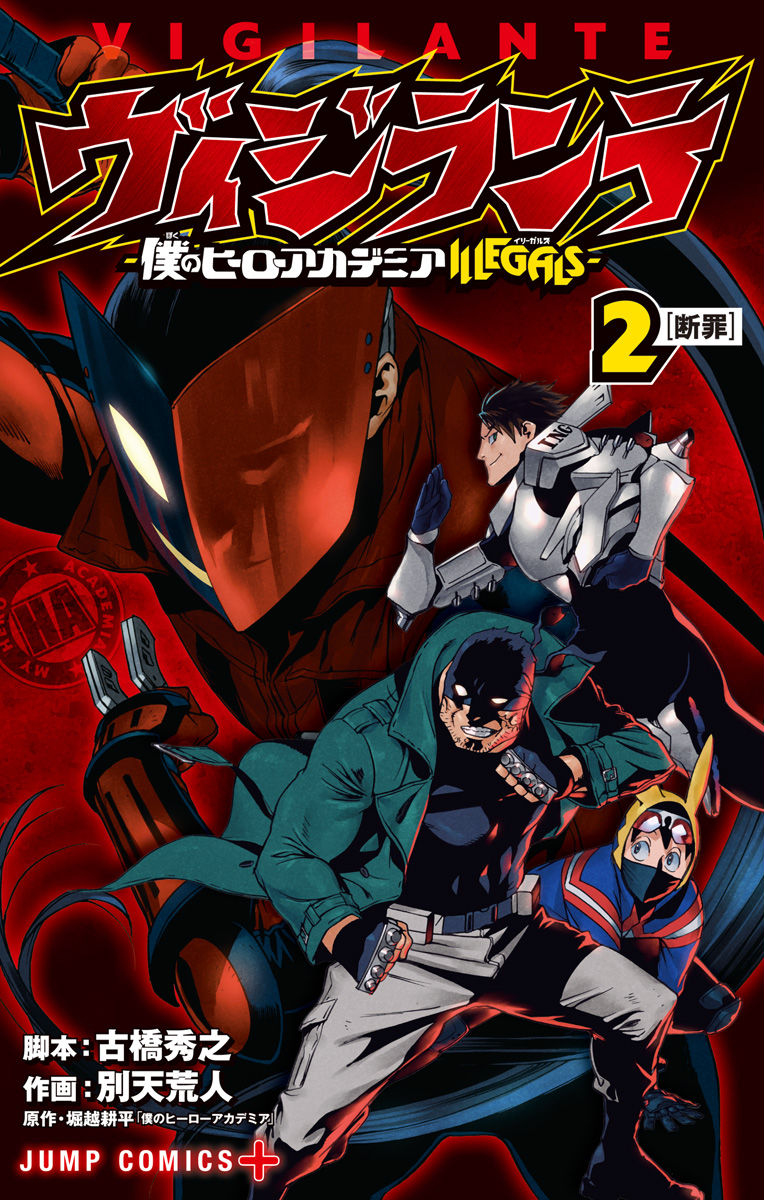 Read My Hero Academia Vigilantes Chapters and Volumes/Vigilantes | My Hero Academia Wiki | Fandom