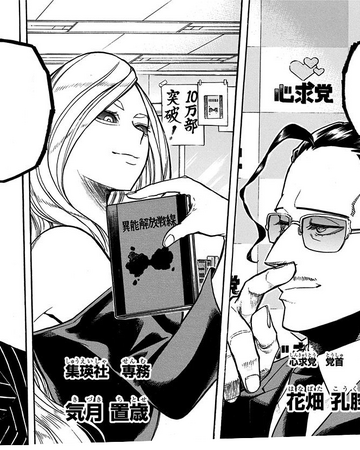 Meta Liberation Army My Hero Academia Wiki Fandom