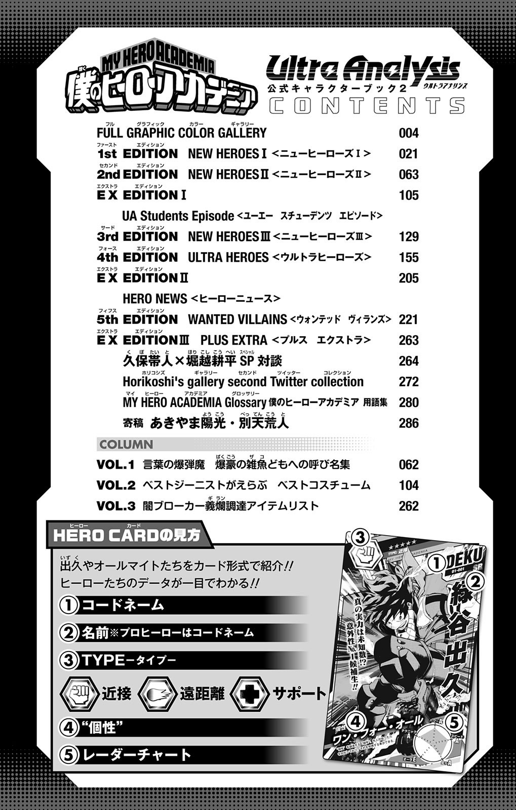 my-hero-academia-official-character-book-2-ultra-analysis-my-hero