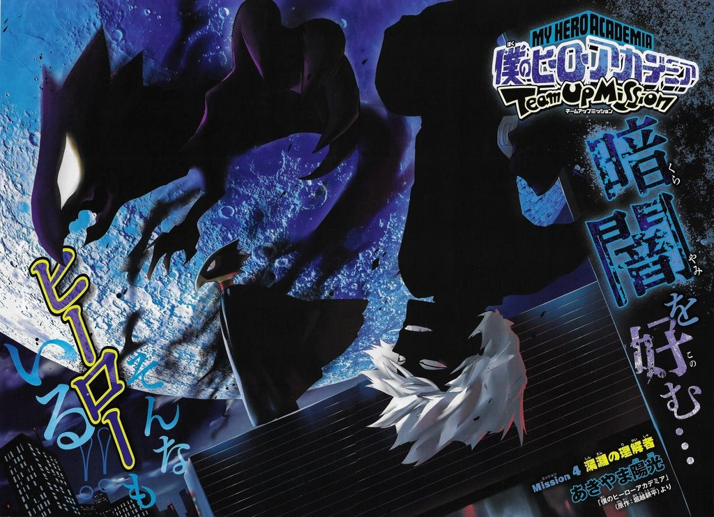 Chapter 4 (Team-Up Missions) | My Hero Academia Wiki | Fandom