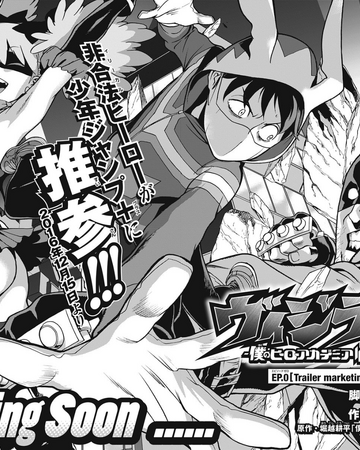 Chapter 0 Vigilantes My Hero Academia Wiki Fandom