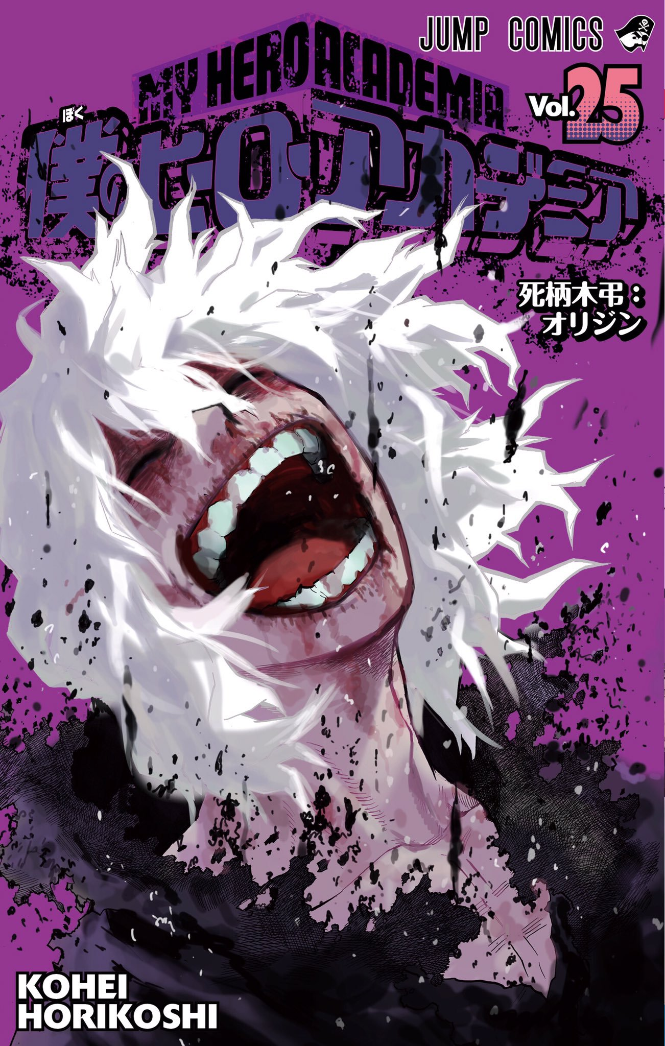 My Hero Academia Tome 25 Wiki Boku no Hero Academia My Hero Academia Tome 25 Wiki Boku no Hero Academia