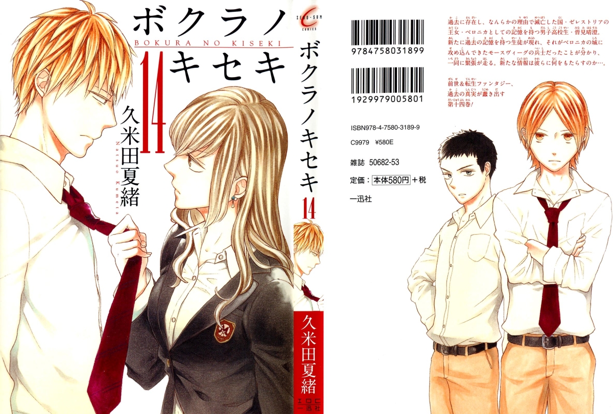 wallpapers Bokura No Kiseki Characters bokura no kiseki wiki peatix