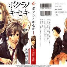 Bokura No Kiseki Manga Image Gallery Bokura No Kiseki Wiki Fandom