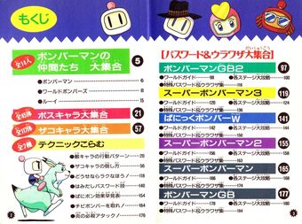 Super Bomberman Complete Encyclopedia Bomberman Wiki Fandom