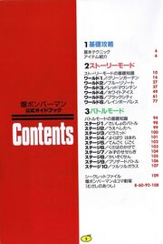 BakuBmanGuideContents