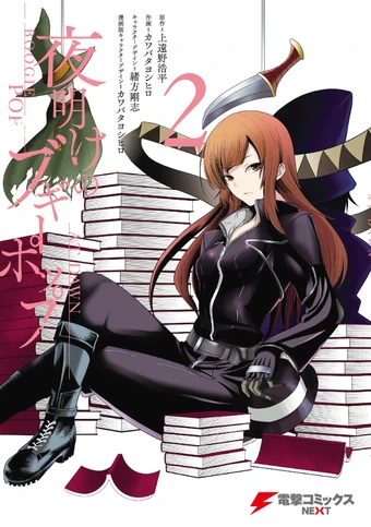 Download Manga Volumes Boogiepop Wiki Fandom For Android Free Wallpaper Manga Volumes Boogiepop Wiki Fandom Desktop Wallpaper Free