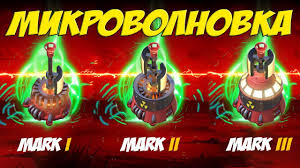 Микроволновка