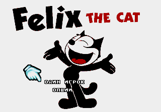 Felix The Cat Sega Mega Drive Bootleggames Wiki Fandom