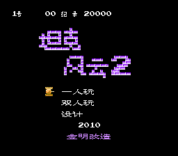 Tank Duel 2