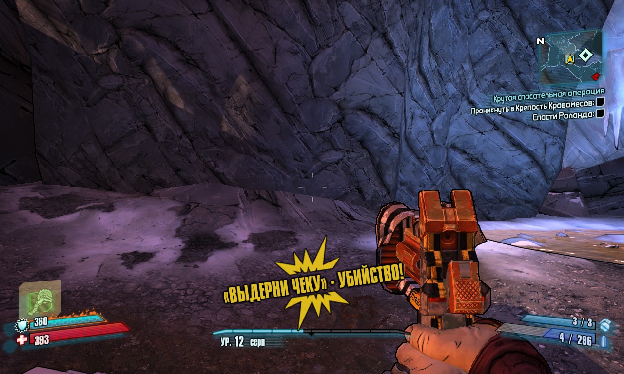 Увеличить скорость бега в borderlands