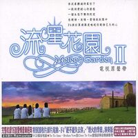 Meteor Garden Ii Original Soundtrack Boys Over Flowers Wiki Fandom