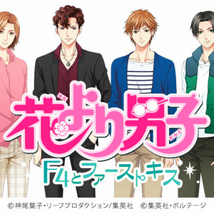 Wallpaper Hana Yori Dango F4 And First Kiss Gallery Boys Over Flowers For Free