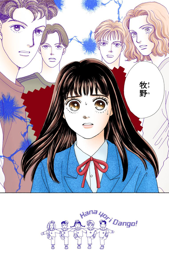 Chapter 55 | Hana Yori Dango Wiki | Fandom
