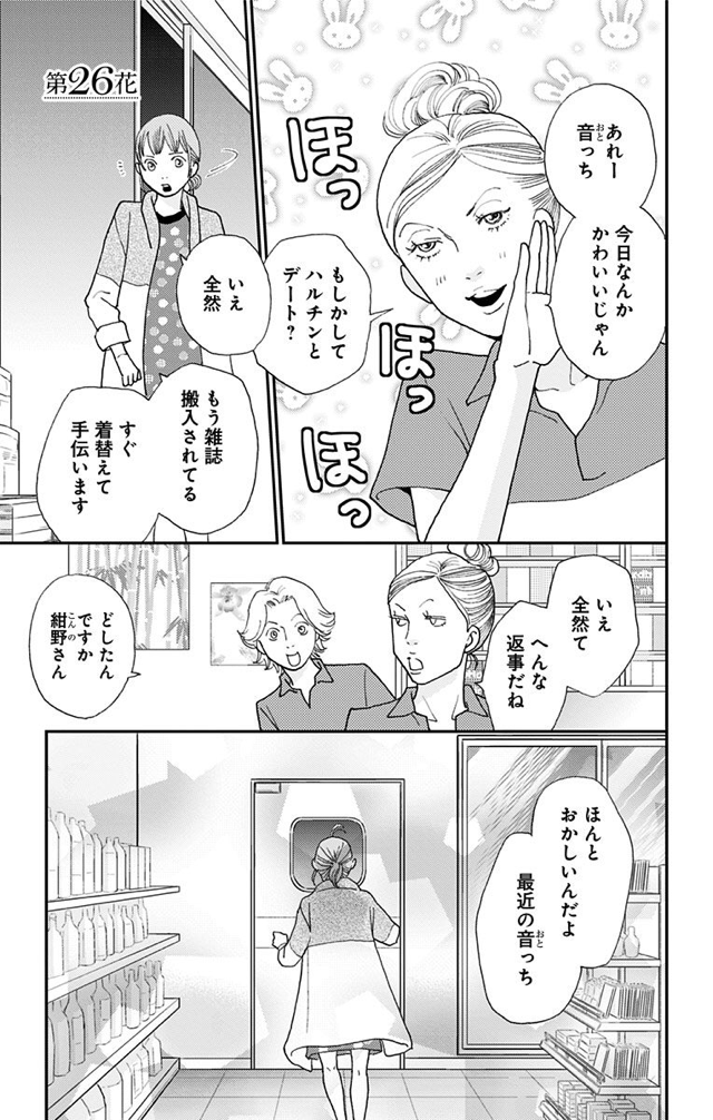 Chapter 26 (Season 2) | Hana Yori Dango Wiki | FANDOM ...
