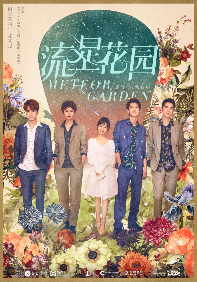 Hana Yori Dango Meteor Garden