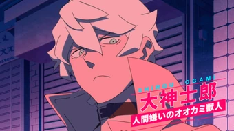 Shirou Ogami Brand New Animal Wiki Fandom Shirou Ogami Brand New Animal Wiki Fandom