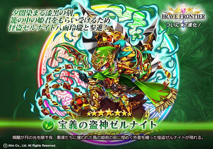 brave frontier zeleste brave frontier zeleste