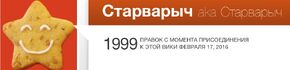 1999 правок