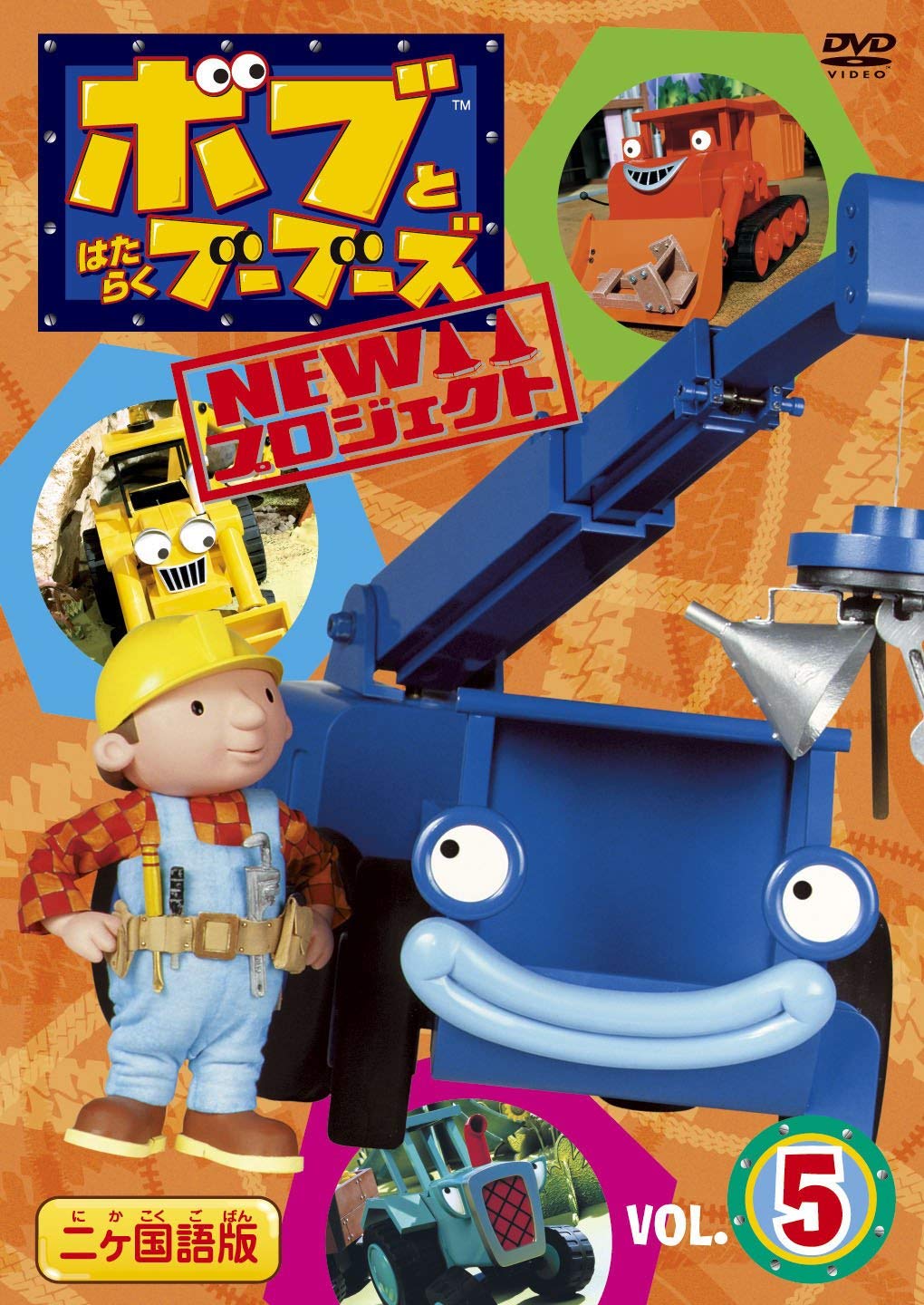 Bob the Builder: New Project Vol.5 | Bob The Builder Wiki ...