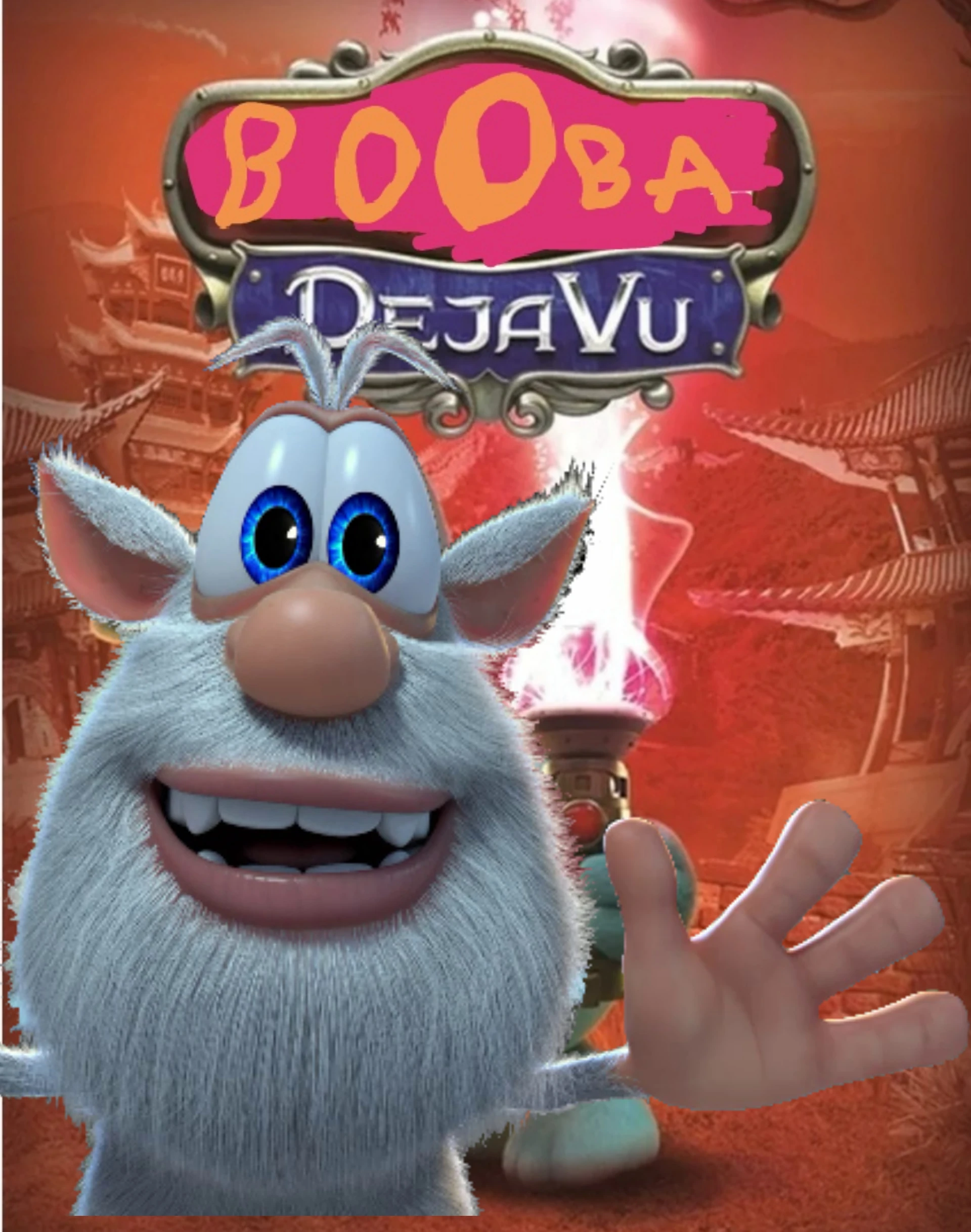 включи бубу игрушку