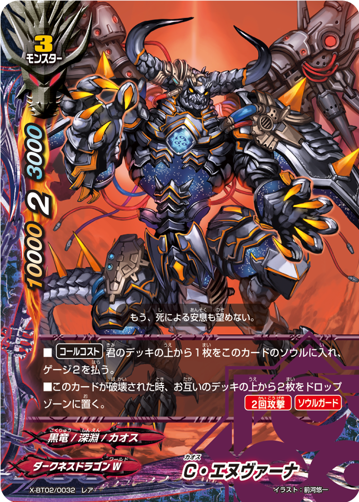 CHAOS Envarna Future Card Buddyfight Wiki Fandom