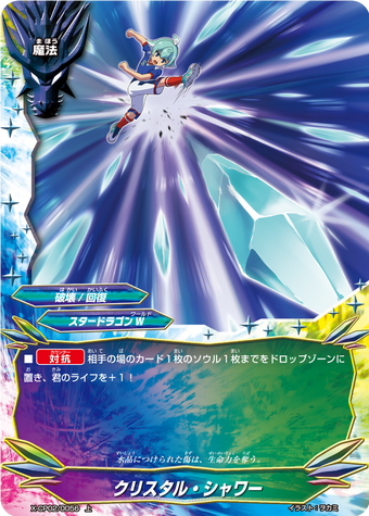 Crystal Shower Future Card Buddyfight Wiki Fandom