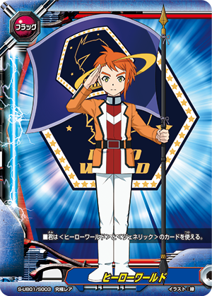 FUTURE CARD BUDDYFIGHT BATTLE BUILDING! ONLINE! (HERO WORLD) S-UB01/0013EN  RR