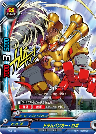 Drum Bunker Robo | Future Card Buddyfight Wiki | FANDOM powered by Wikia