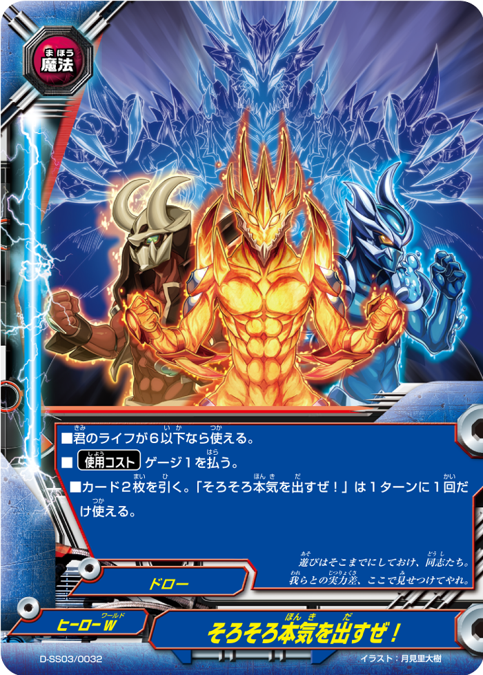 It S About Time I Got Serious Future Card Buddyfight Wiki Fandom It S About Time I Got Serious Future Card Buddyfight Wiki Fandom