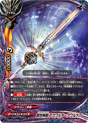 Deity Sword of Creations, Aqulta Gwaneff | Future Card Buddyfight Wiki