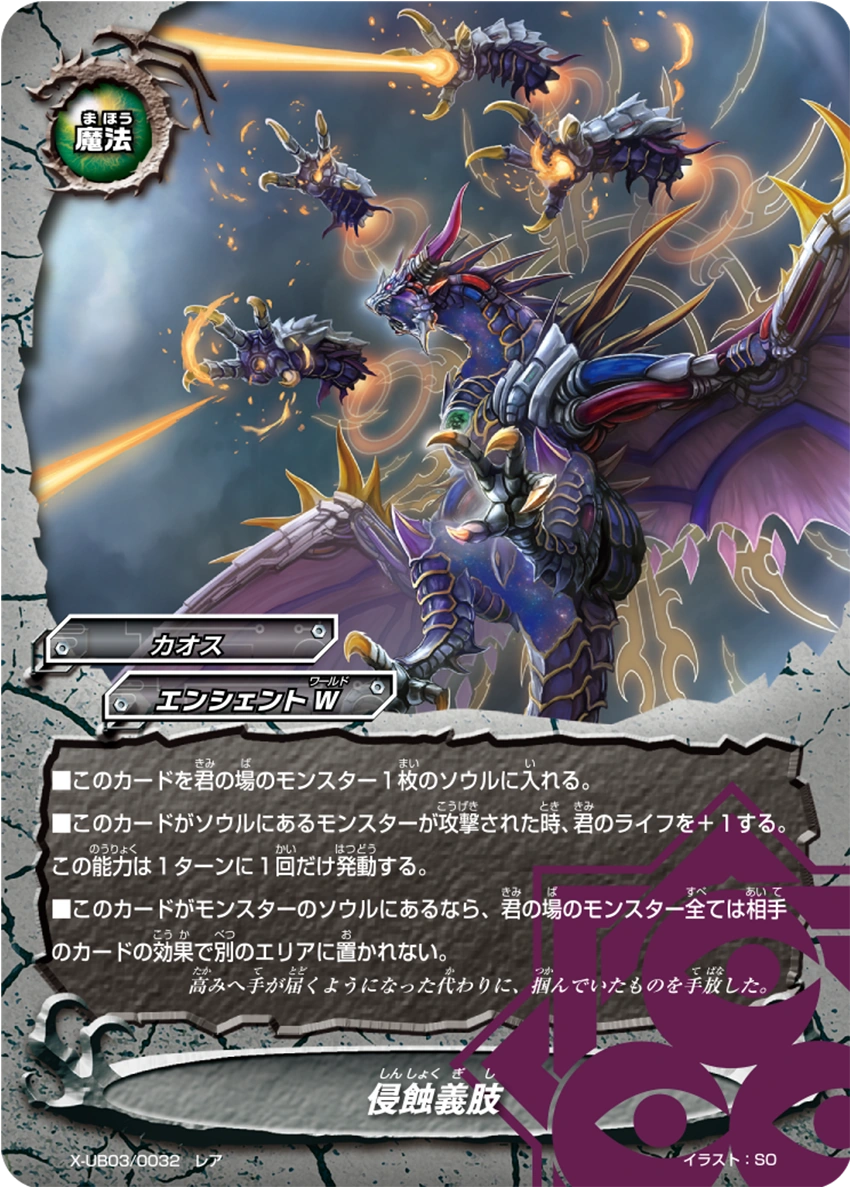 Weapon Of Destruction Buddyfight 1x X Bt04a Ub03 0029en Dragoon R