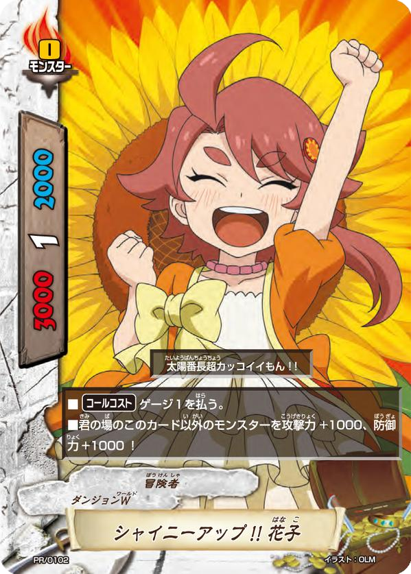 shining up hanako future