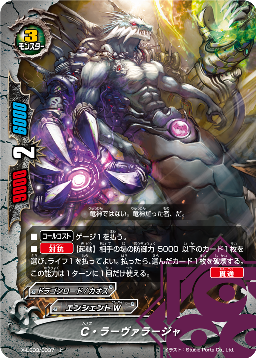 CHAOS Ravarager Future Card Buddyfight Wiki FAN