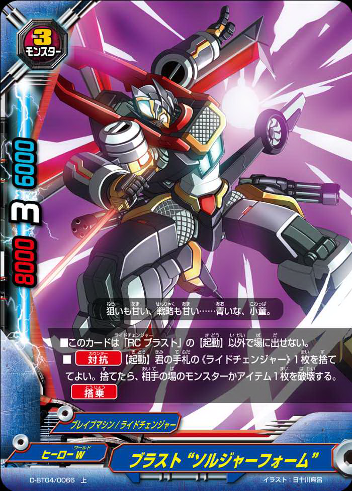 Blast Soldier Form Future Card Buddyfight Wiki Fandom