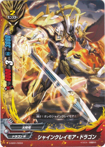 Shine Claymore Dragon Future Card Buddyfight Wiki Fandom