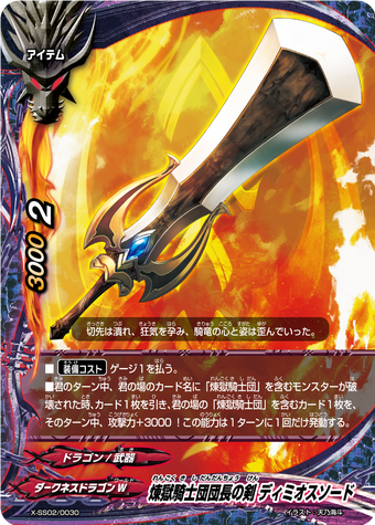 Sword Of Purgatory Knights Leader Demios Sword Future Card Buddyfight Wiki Fandom